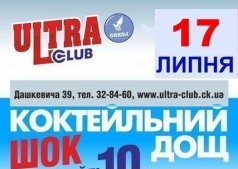 Коктейльный дождь!!! 