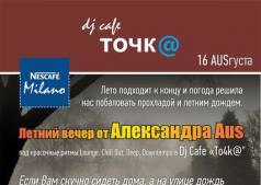 Летний вечер от Александра Aus
