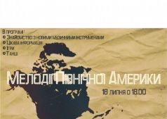 Мелодии Северной Америки в "ИРИС"
