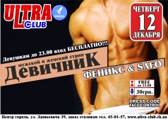  ДЕВИЧНИК!!!