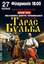Вистава "Тарас Бульба"