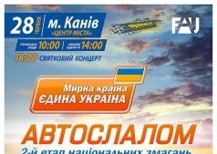 II этап национальных соревнований по автослалому