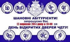День открытых дверей в ЧГТУ