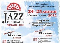 Фестиваль "Jazz Dилижанс Черкассы 2015"