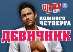 Девичник!!!