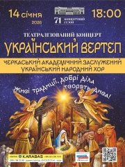 «Український вертеп»