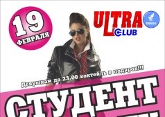 Студент PARTY