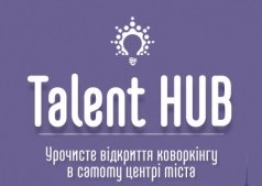 Приходите на открытие креативного пространства в Черкассах!
