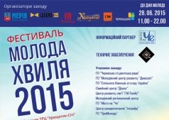 Фестиваль "Молодая волна 2015"