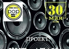  ПРОЕКТ: ХИТ-АТАКА!