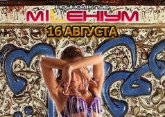 1001 ночь (Восточная вечеринка)