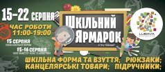 Школьная ярмарка в ТРЦ "LUBAVA"