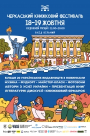 Книжковий фестиваль "Змістовно"