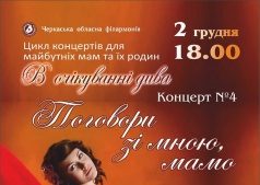 Концерт №4 "В ожидании чуда"