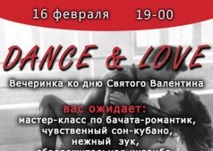 Вечеринка ко дню святого Валентина DANCE&LOVE Сальса