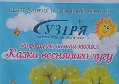 Отчетный концерт студии современной музыки "Сузір’я"