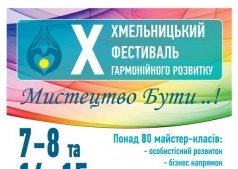 Фестиваль гармонійного розвитку особистості "Мистецтво БУТИ!"