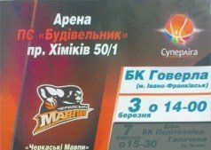 БК "Черкаські Мавпи" та БК "Говерла" в СУПЕРЛІЗІ