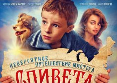 Фильм Невероятное путешествие мистера Спивета