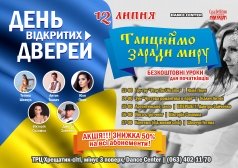 День Відкритих Дверей-12.07 / Dance Center Cherkassy