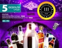 Fusion Club 111 приглашает ВСЕХ отметить День Бармена!