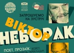 Встреча с Виктором Небораком