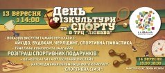  День физкультуры и спорта в ТРЦ "Любава"