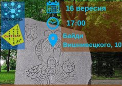 Экскурсия "Черкассы от казачества до современности"