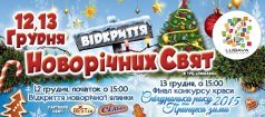 Открытие Новогодних Праздников в ТРЦ «Любава»! 