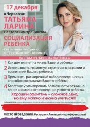 Семинар Татьяны Лариной