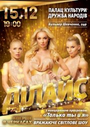  Дилайс