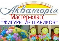 "Фигуры из шариков"