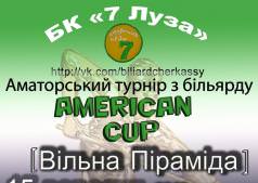 Аматорський турнір з більярду  "American cup"