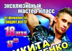 Мастер-класс от Никиты Василенко в Черкассах!
