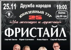 ГРУППА "ФРИСТАЙЛ"