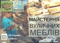 Мастерская уличной мебели