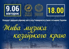 Живая музыка казацкого края