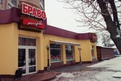 Приходь в піцерію "Браво"!!!