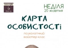 "Карта особистості" - психологічний майстер-клас