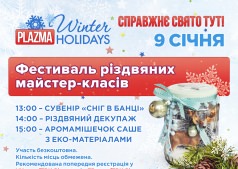 ФЕСТИВАЛЬ РОЖДЕСТВЕНСКИХ МАСТЕР-КЛАССОВ