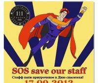  Staff party"Save Our Staff"