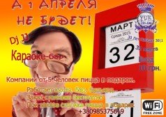1 Апреля не будет!