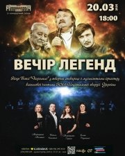 Вечір легенд