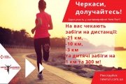 Напівмарафон New Run