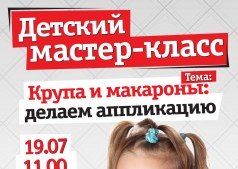 Детский мастер-класс!
