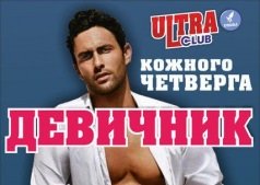 Девичник!!!