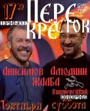 Перекрёсток на ОПОРКЕ