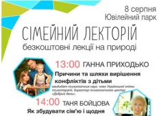Промолодь фест #2. Семейный лекторий