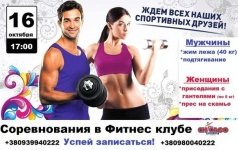Соревнования в фитнес-клубе Chicago