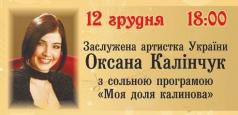 Моя доля калинова